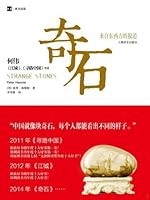 奇石：来自东西方的报道 (译文纪实)