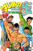 はじめの一歩 44 [Hajime no Ippo 44]