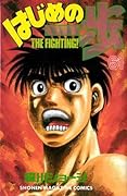 はじめの一歩 61 [Hajime no Ippo 61]