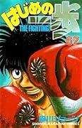 はじめの一歩 67 [Hajime no Ippo 67]