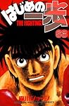 はじめの一歩 68 [Hajime no Ippo 68] (The Fighting!, #68)