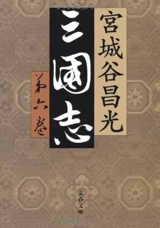 Sangokushi: 6