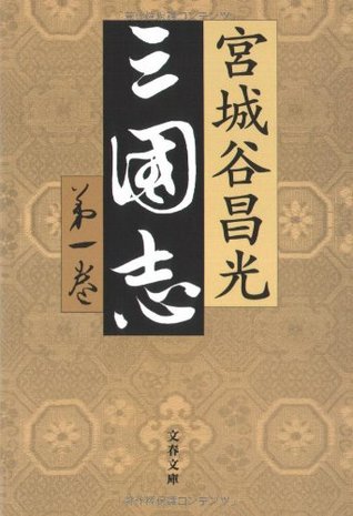 Sangokushi: 1