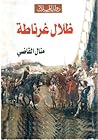ظلال غرناطة