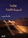 يوتوبيا: المدينة ...