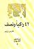 42 راكباً ونصف