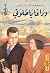وداعا يا حلوتي (Philip Marlowe, #2)