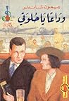 وداعا يا حلوتي