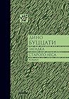 Загадка старого леса by Dino Buzzati