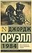 1984 by George Orwell 1984 by George Orwell