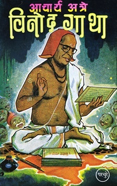 Vinod Gatha
