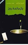بازمانده روز