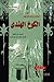 الكوخ الهندي by Jacques-Henri Bernardin de ...