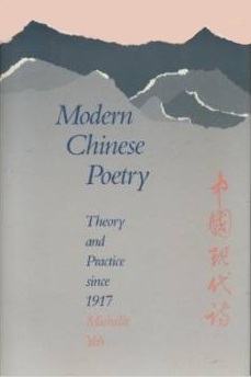 Modern Chinese Poetry: Theory and Practice Since 1917 (English and Chinese Edition)