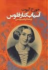 آسیاب کنار فلوس