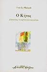 Ο κήπος