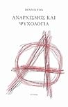 Αναρχισμός και ψυχολογία by Dennis Fox