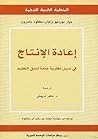 إعادة الإنتاج: في...