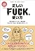 How to Use Fuck Correctly: ...