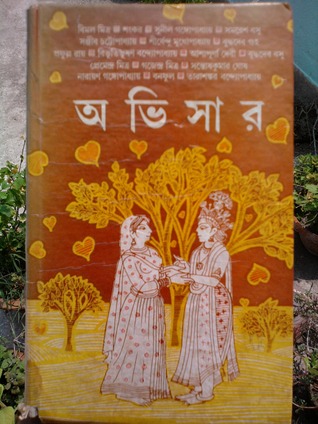 অভিসার