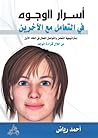 اسرار الوجوه في ا...