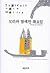 Tuesdays with Morrie (Mori Wa Hamkkehan Hwayoil) (Korean Edition)