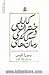 سه گانه‌ی دختران کابلی by Deborah Ellis