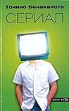 Serial: Roman