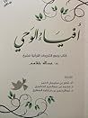 أفياء الوحي