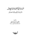 أوروبا في القرن ا...