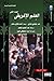 العلم الإغريقي -الجزء الثاني