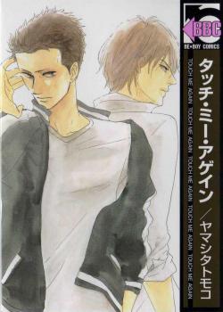 タッチ・ミー・アゲイン [Touch Me Again] (Paperback)
