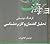 فرهنگ توصیفی تحلیل گفتمان و کاربردشناسی