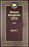Фауст