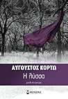 Η λύσσα by Auguste Corteau Η λύσσα by Auguste Corteau