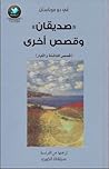 صديقان وقصص أخرى