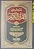 دروس من القرآن الكريم by صالح بن فوزان بن عبد الله ا...