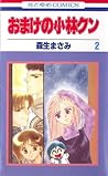 Omake No Kobayashi Kun 2 by Masami Morio