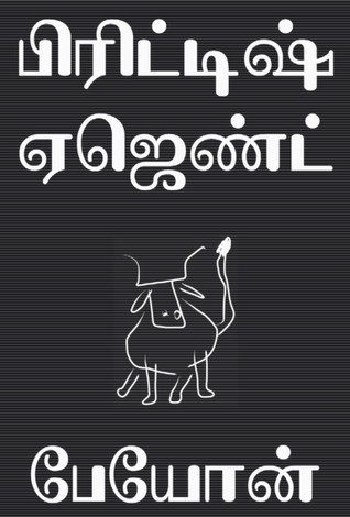 பிரிட்டிஷ் ஏஜெண்ட்