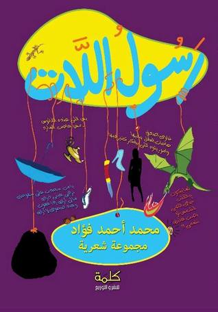 ديوان رسول اللات