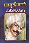 mahakavi barathiy...