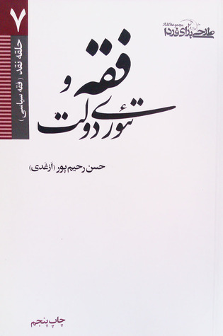 فقه و تئوری دولت