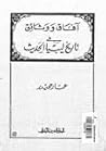 آفاق ووثائق فى تاريخ ليبيا الحديث