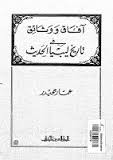 آفاق ووثائق فى تاريخ ليبيا الحديث