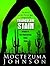 Attack of the Replicating Alien Dildos (Triangulum Stain #1)