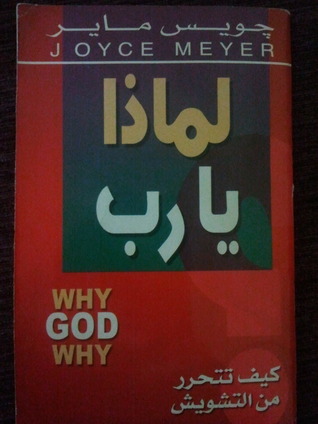 لماذا يا رب