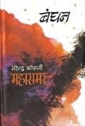 बंधन