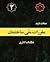 مبحث 2 مقررات ملی ساختمان: ...