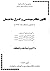 قانون نظام مهندسی و کنترل ساختمان