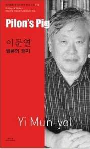 Pilon's Pig (Modern Korean Literature, #16)
